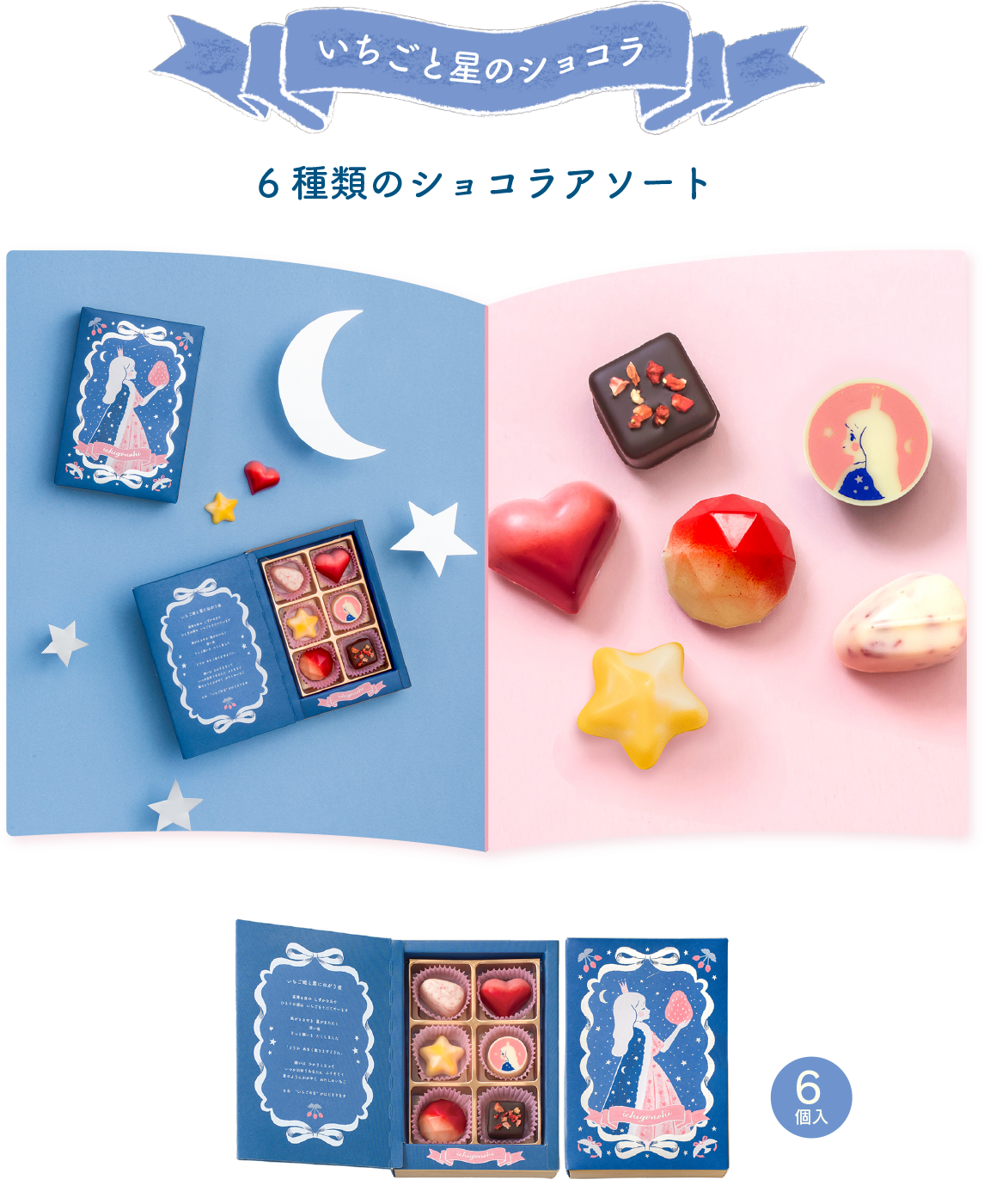 松風屋-いちごの日商品紹介ページ