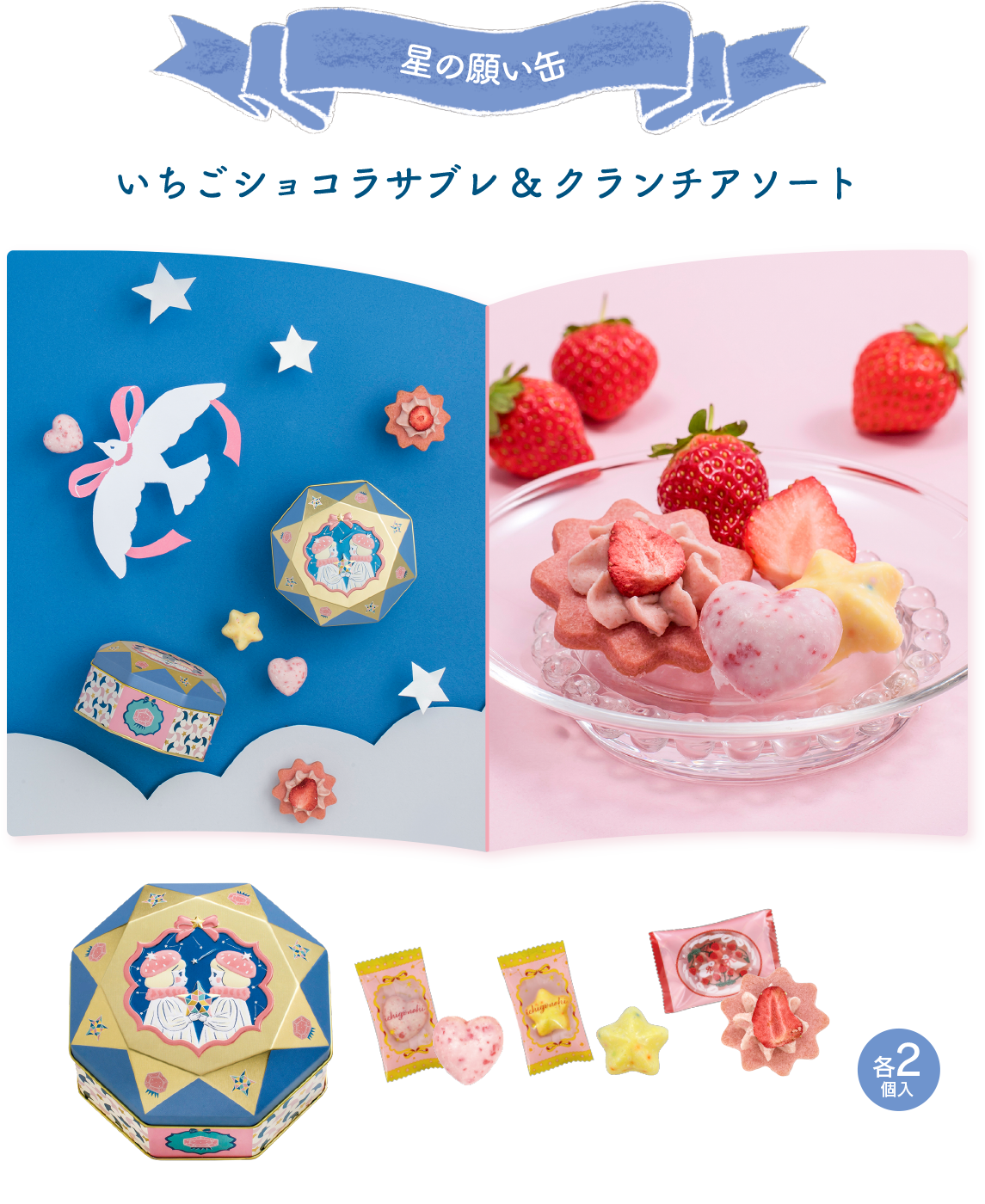 松風屋-いちごの日商品紹介ページ